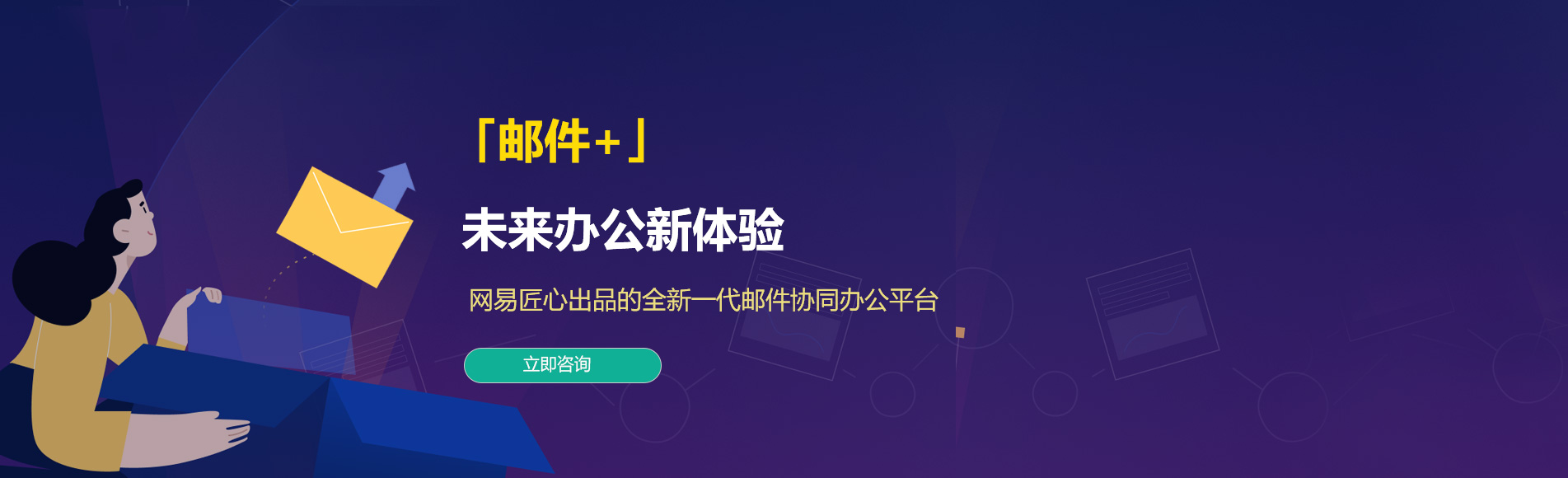 双江网易企业邮箱