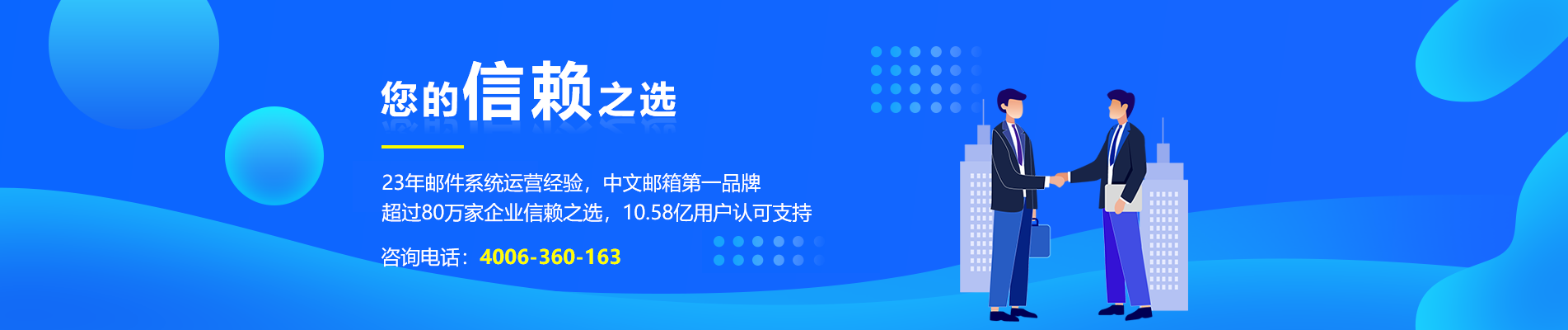 双江网易企业邮箱