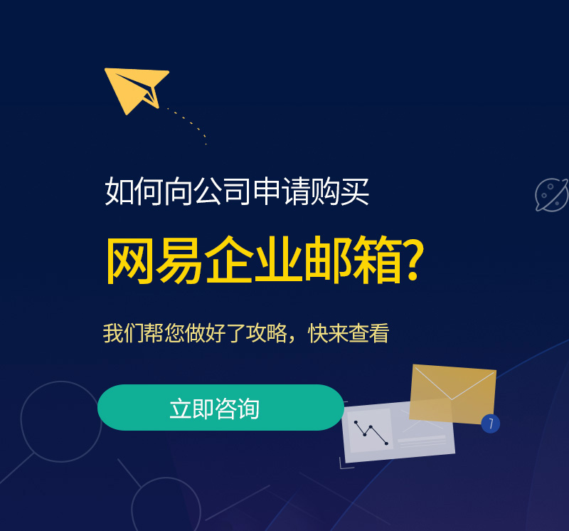 双江网易企业邮箱