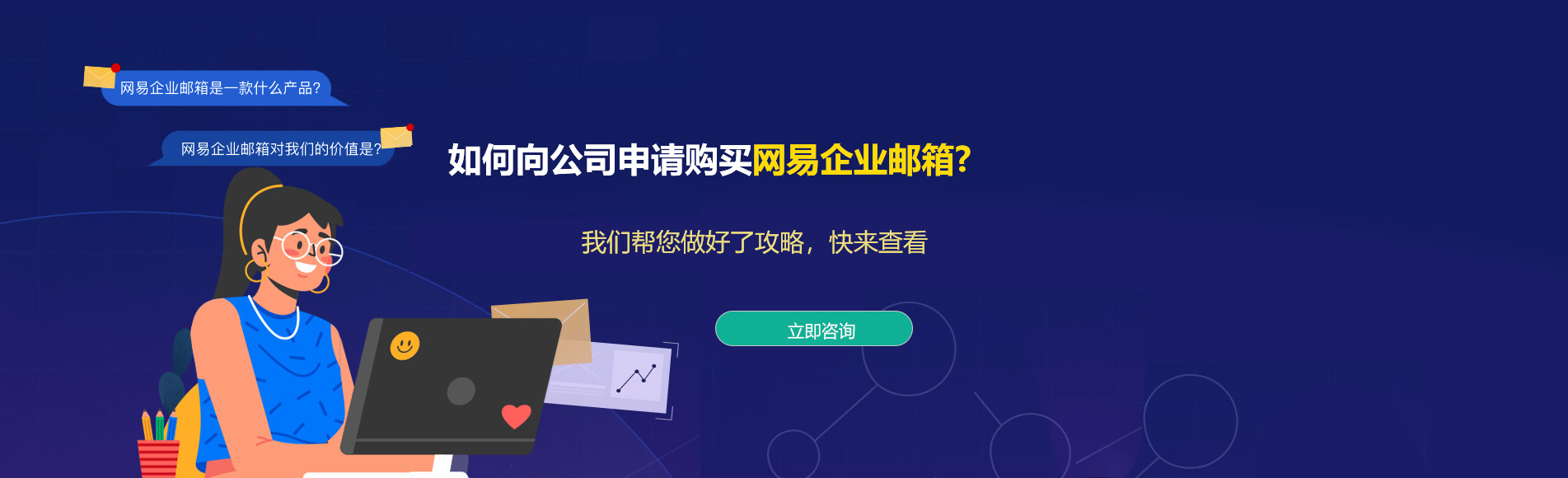 双江网易企业邮箱