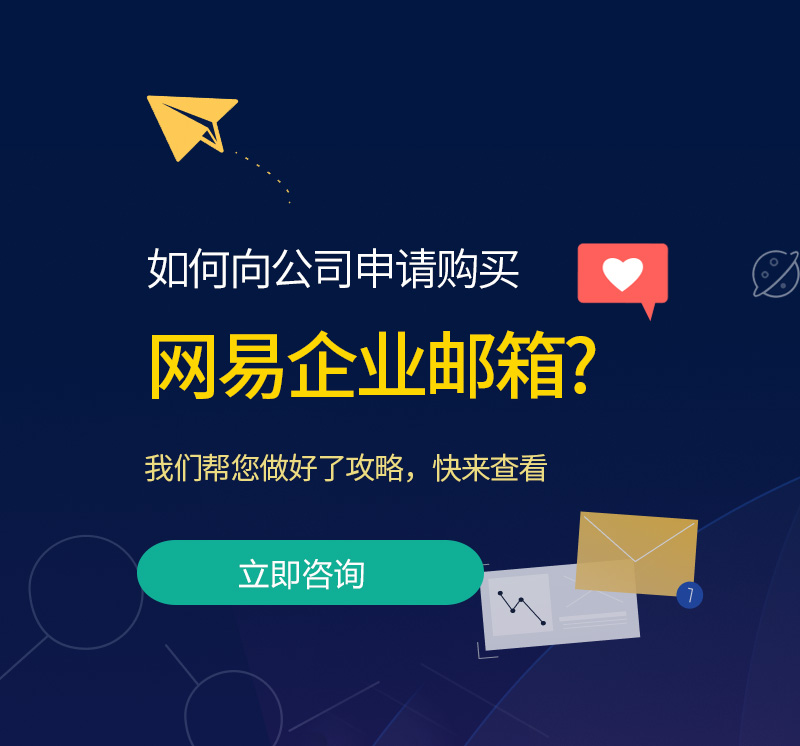 双江网易企业邮箱